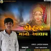 About CHEHAR MAA NO AALAP Song