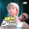 About Maf Koro Amay Song