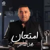 About أمتحان Song