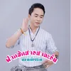 About ฝากฮัก สาวสาละวัน Song