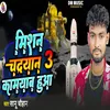 mission chandrayaan 3 Kamyaba hua