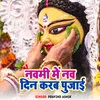 About Navami Me Nav Din Karab Pujai Song