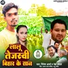 Lalu Tejashwi Bihar Ke Shan