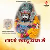 About Jano Khatu Dham mein Song