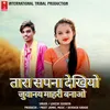 About Tara sapna dekhiyo juvanay mahri bnavo Song