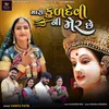 About Mari Kuldevi Ni Mer Chhe Song