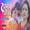 About Sunar Jibon Song