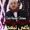 About على شي ناس باغي نبعد Song