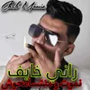 About راني خايف نموت ومنتسامحوش Song