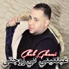 About غبنتيني كي زوجتي Song