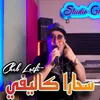 About سحارا كاليفي Song