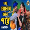 About Sodhu Tomay Mone Pore Song