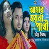 About Amar Moyna Pakhi Song