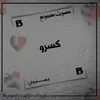 About كسرو Song