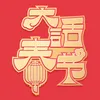 About 包在我身上 Song