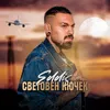 About Световен кючек Song