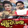 About Mor Na Ta Maruti Car Song