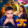 About Dhokhebaj Badu Sahi ke Song