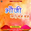 About Bhauji Kare Bam Bam Song