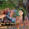 About Piyuji Mare konudo Ramva Javu Maiyariye Song