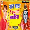 Jaan Vhatha Me Jal Dhare Aawatiya