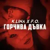 About ГОРЧИВА ДЪВКА Song