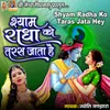 About Shyam Radha Ko Taras Jata Hey Song