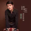 About 还在苦苦等待 Song