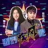 About 面对疾风吧 Song