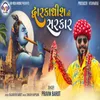 About Dwarkadhish Ni Sarkar Song