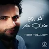About Akher Roh Song