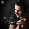 About Habibi La Trouh Song