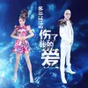 About 伤了我的爱 Song