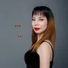 About 大中国 Song