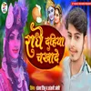 About Radhe Dahiya Chakhade Song