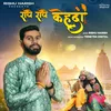 About Radhe Radhe Kehnda Song