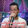 About نخدمك لبدا هاطالب Song