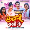 About Kahani Rakhi Ki Song