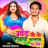 About Gond Ji Ke Relal Bardaas Na Hoi Song