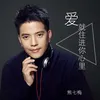 About 爱就住进你心里 Song