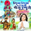 About Likh Likh Arji Bheju Ranuje Song