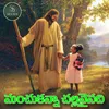 Manchu kanna Challanainadi Telugu Christian Folk Song 2023