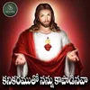 Kanikaramutho Nannu Kapadinava Telugu Christian Song 2023