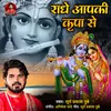 Radhe Aapki Kripa Se