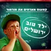 About ילד טוב ירושלים Song