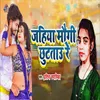 About Jahiya Maugi Chhutatau Re Song