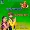 About Mane Jano Runicha Dham Song