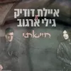 About חייאתי Song