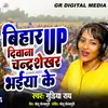 About Bihar Up Diwana Chandarsekhar Bhaiya Ke Song