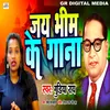 About Jai Bhim KE Gana Song